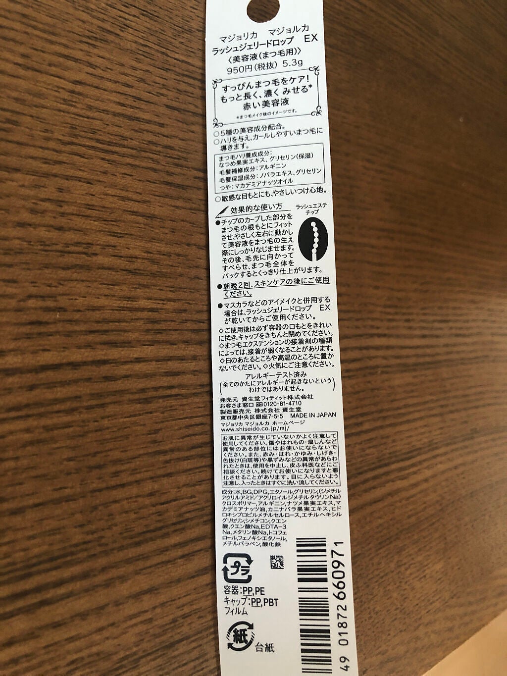 ラッシュジェリードロップ EX/MAJOLICA MAJORCA/まつげ美容液を使ったクチコミ(2枚目)