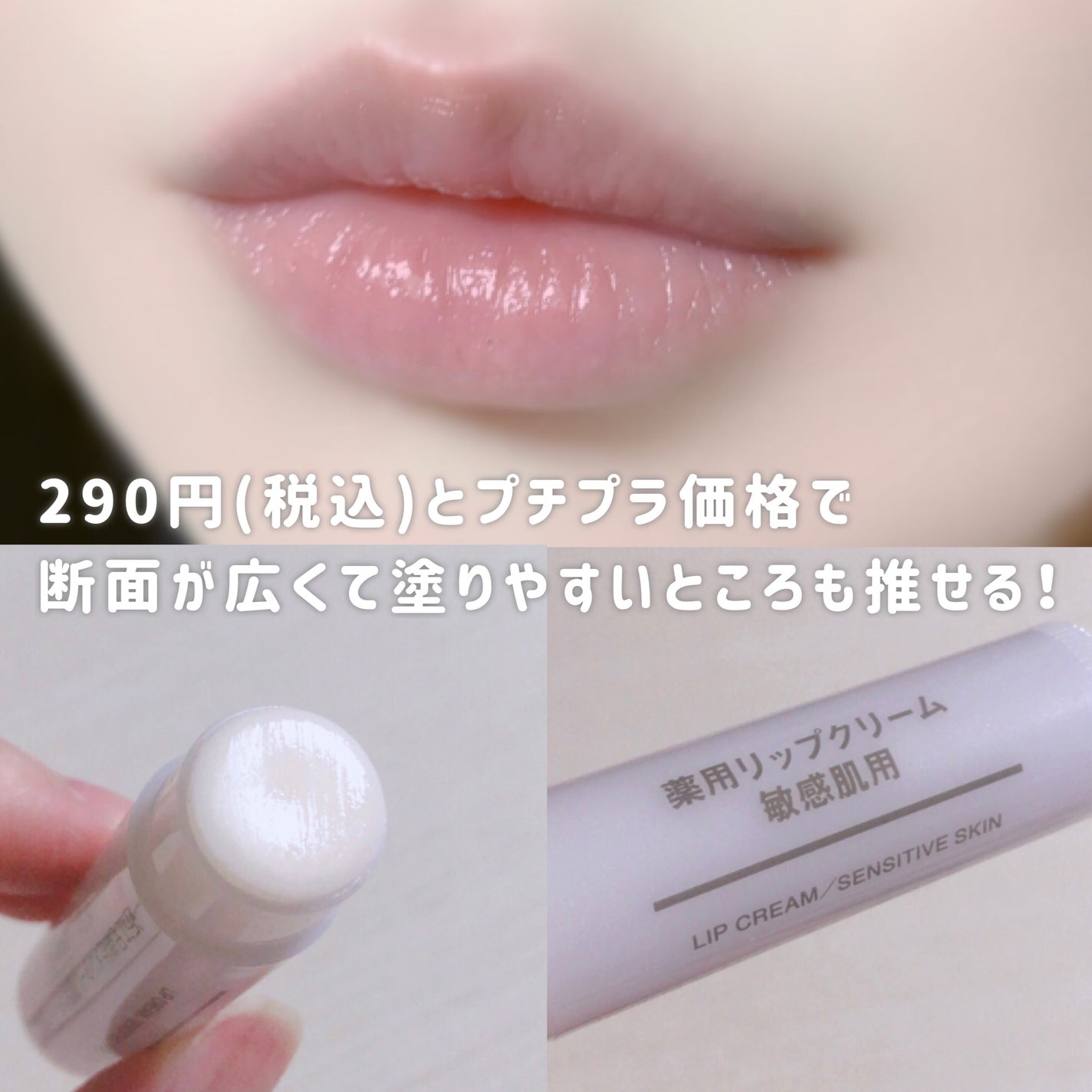 薬用リップクリーム・敏感肌用/無印良品/リップクリームを使ったクチコミ(5枚目)