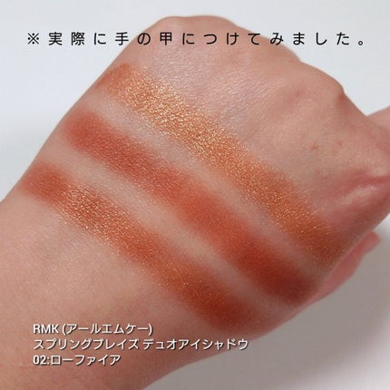 スプリングブレイズ デュオアイシャドウ/RMK/アイシャドウパレットを使ったクチコミ(3枚目)