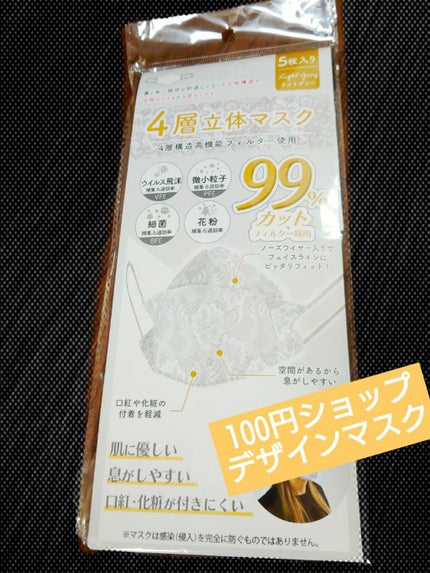 マスク/キャンドゥ/マスクを使ったクチコミ(1枚目)