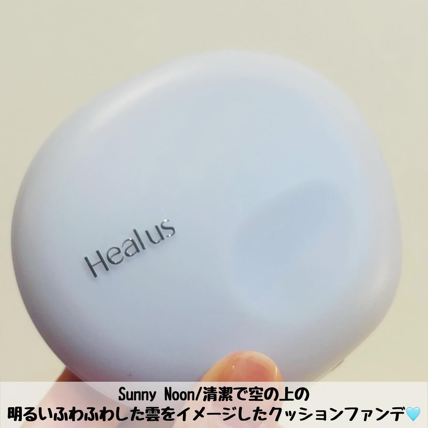 Skin breathing cushion Cloud/Healus/クッションファンデーションを使ったクチコミ(2枚目)