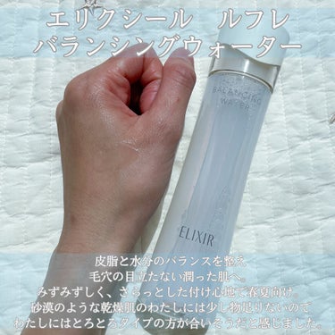 エリクシール ルフレ バランシング ミルク II/エリクシール/乳液を使ったクチコミ（2枚目）