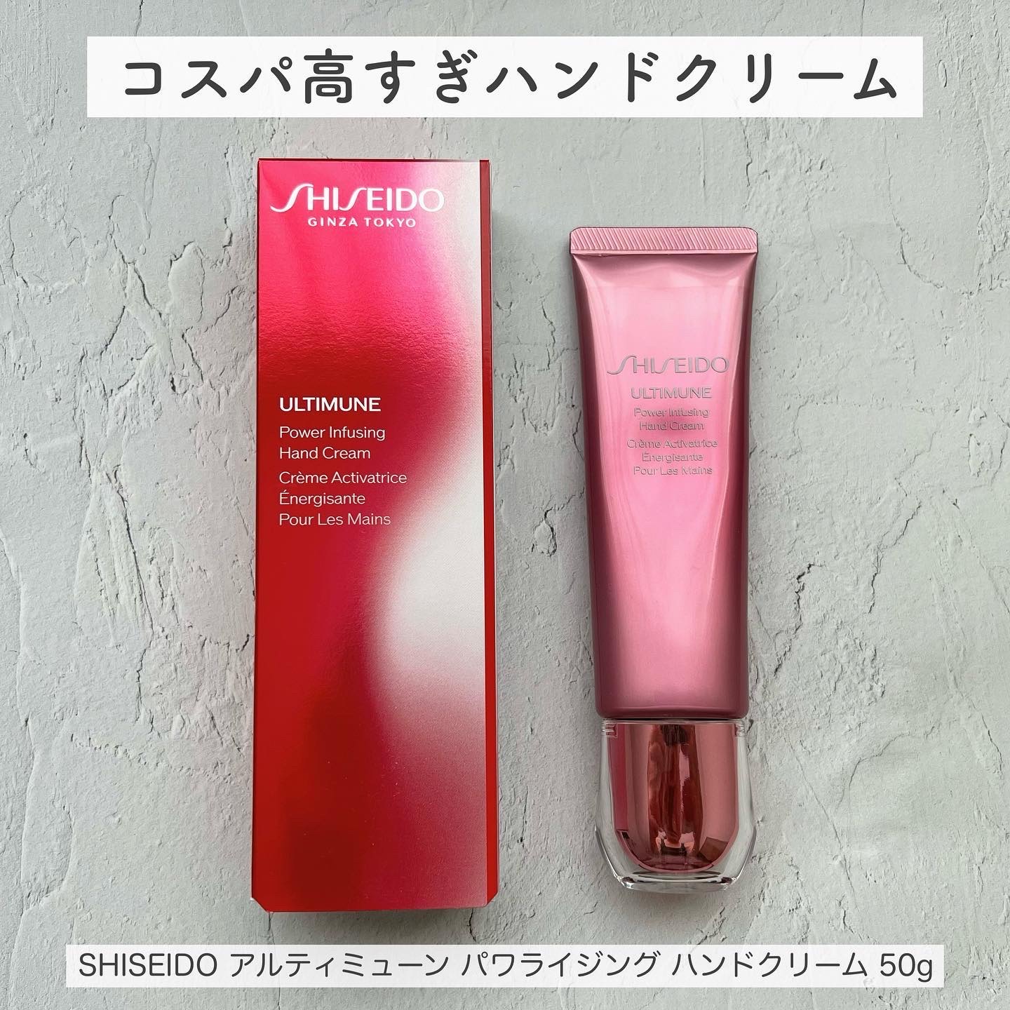 アルティミューン パワライジング ハンドクリーム/SHISEIDO/ハンドクリームを使ったクチコミ（2枚目）