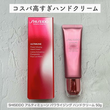 SHISEIDO アルティミューン パワライジング ハンドクリームのクチコミ「SHISEIDO
アルティミューンパワライジングハンドクリーム ✍️
50g／¥2.200
🛍.....」（2枚目）