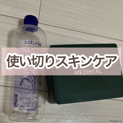 ハトムギ化粧水(ナチュリエ スキンコンディショナー R )/ナチュリエ/化粧水を使ったクチコミ(1枚目)