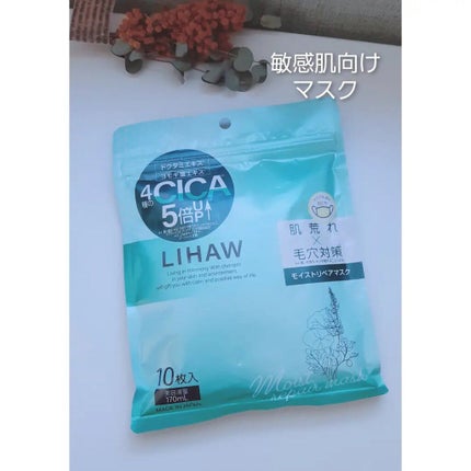 モイストリペアマスク/LIHAW/シートマスク・パックを使ったクチコミ(1枚目)