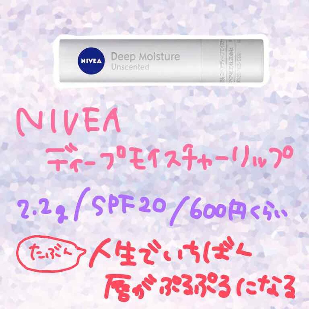 ニベア ディープモイスチャーリップ/ニベア/リップクリームを使ったクチコミ（1枚目）