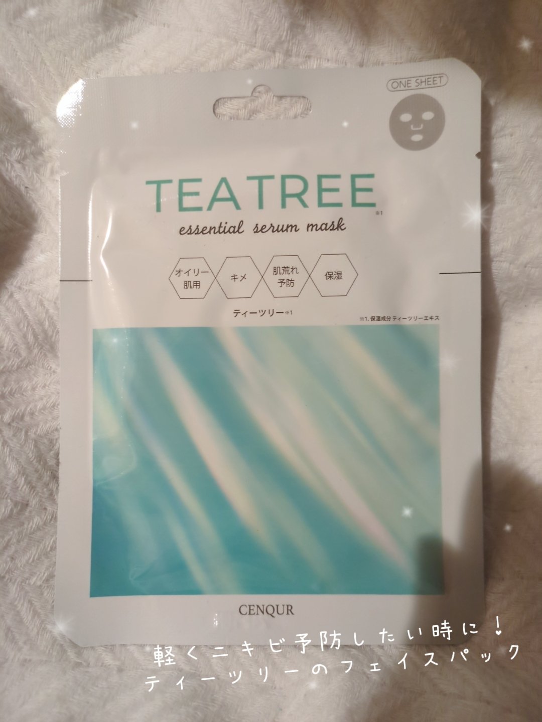 エッセンシャルセラムマスク ティーツリー /CENQUR/シートマスク・パックを使ったクチコミ（1枚目）