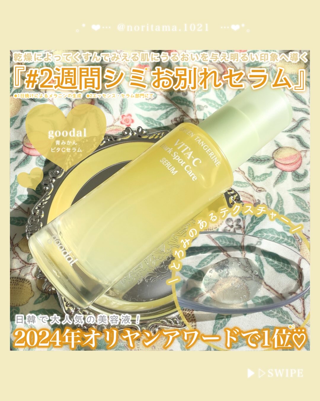 グリーンタンジェリン ビタC ダークスポットケアセラム/goodal/美容液を使ったクチコミ（2枚目）