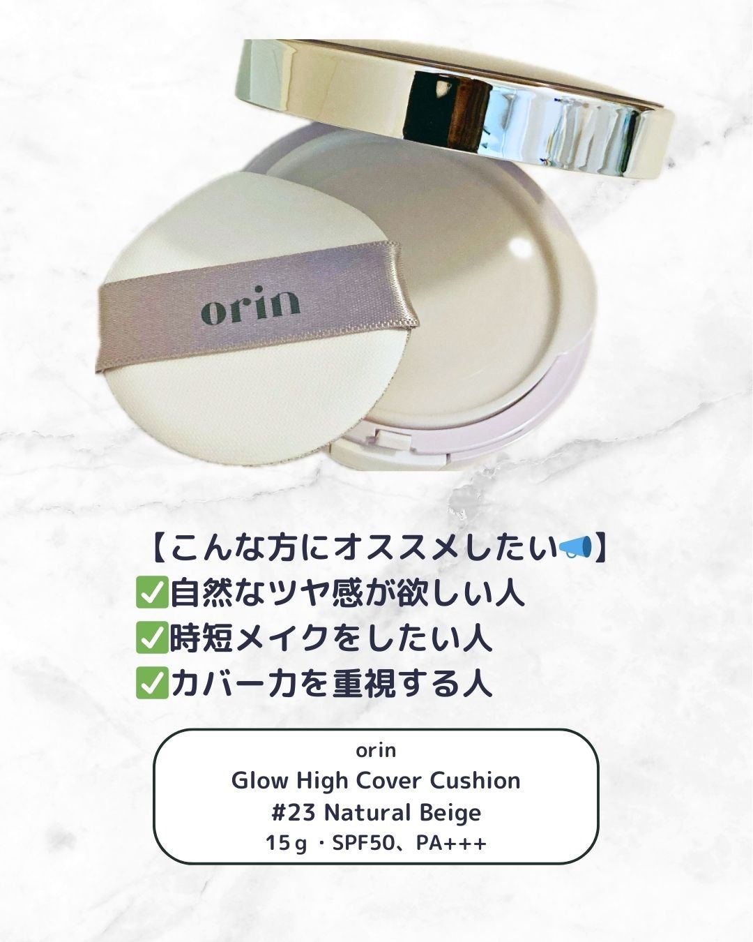 Glow High Cover Cushion/orin/クッションファンデーションを使ったクチコミ(2枚目)