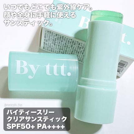 クリアサンスティック/By ttt./日焼け止めスティックを使ったクチコミ(2枚目)