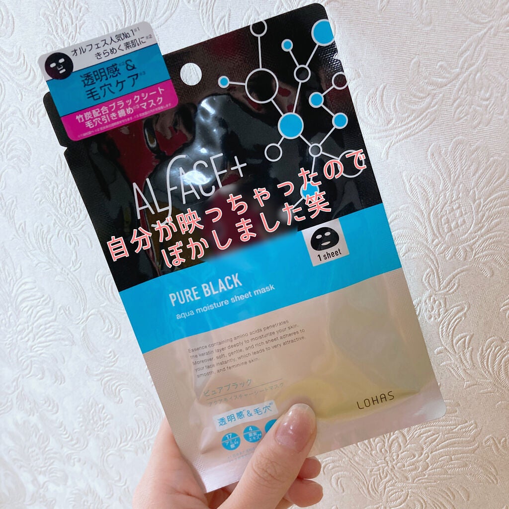 ピュアブラック アクアモイスチャー シートマスク/ALFACE+/シートマスク・パックを使ったクチコミ(3枚目)