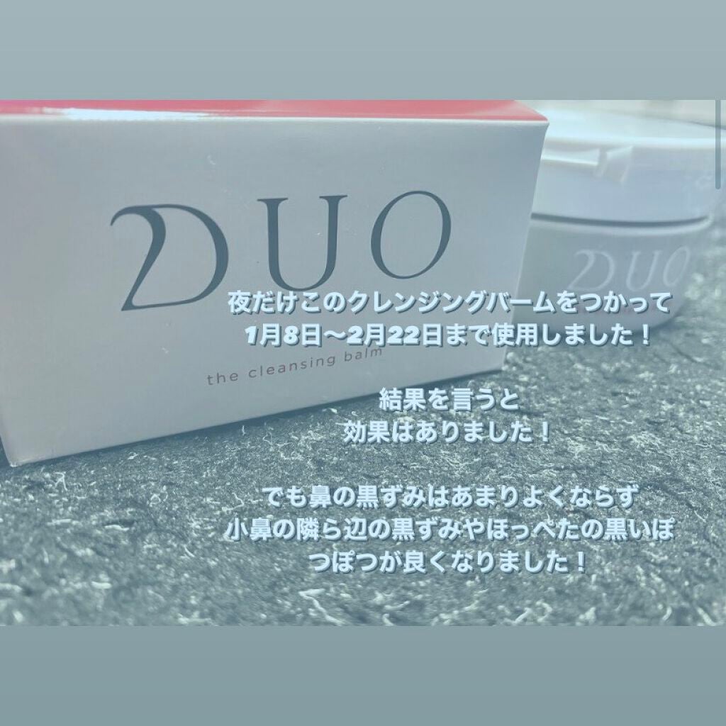デュオ ザ クレンジングバーム/DUO/クレンジングバームを使ったクチコミ(2枚目)