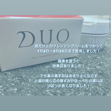 デュオ ザ クレンジングバーム/DUO/クレンジングバームを使ったクチコミ(2枚目)