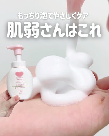 泡の洗顔料 本体 160ml/カウブランド無添加/泡洗顔を使ったクチコミ（1枚目）