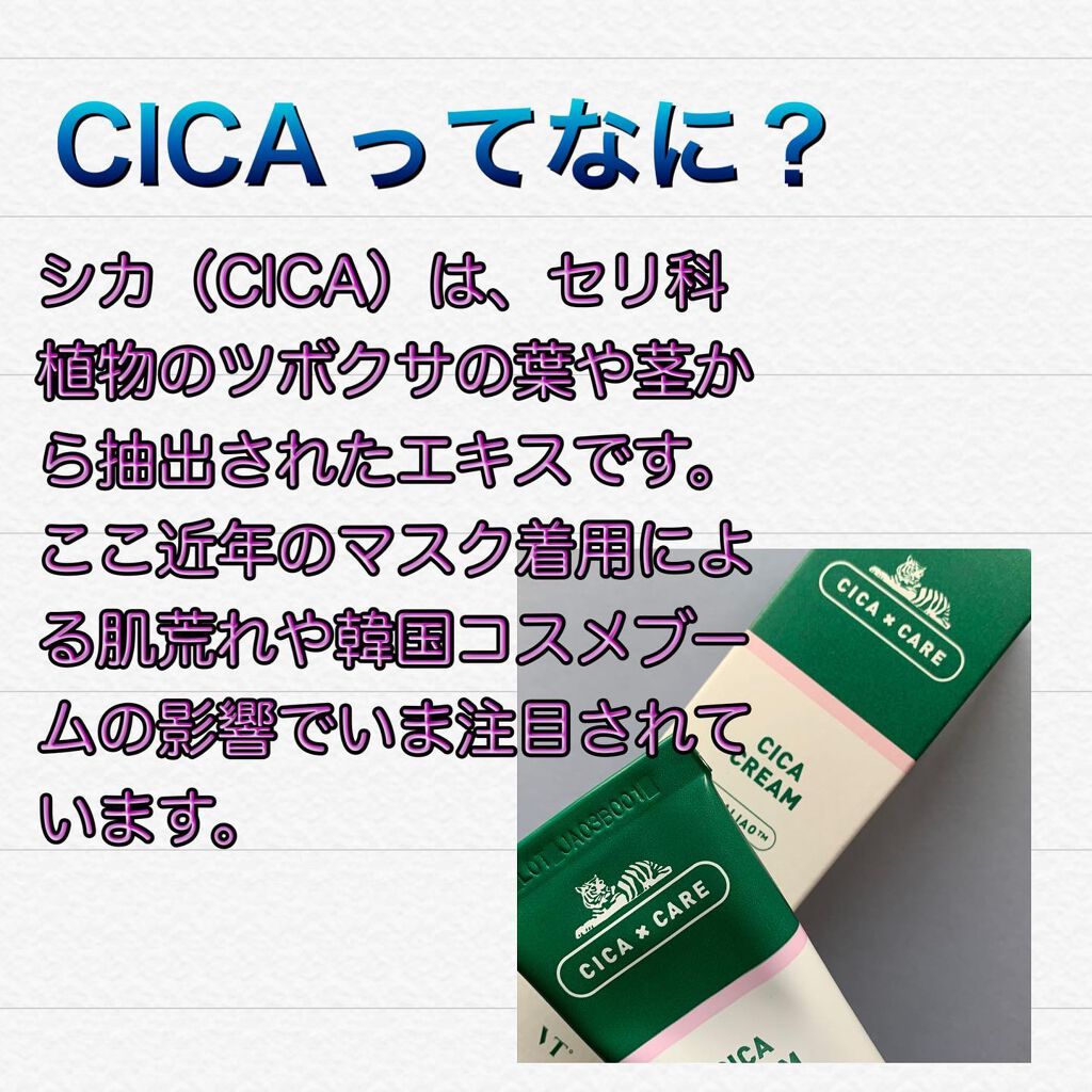 CICA クリーム/VT/フェイスクリームを使ったクチコミ(2枚目)