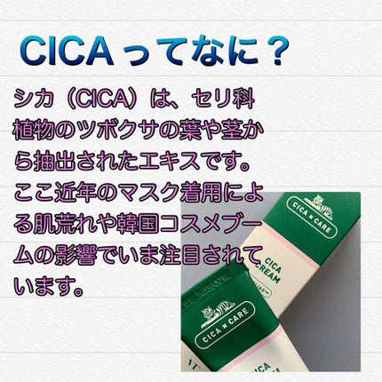 CICA クリーム/VT/フェイスクリームを使ったクチコミ(2枚目)