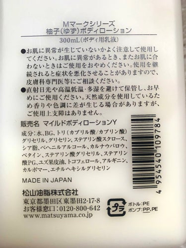 柚子(ゆず)ボディローション/Mマークシリーズ/ボディローションを使ったクチコミ（2枚目）