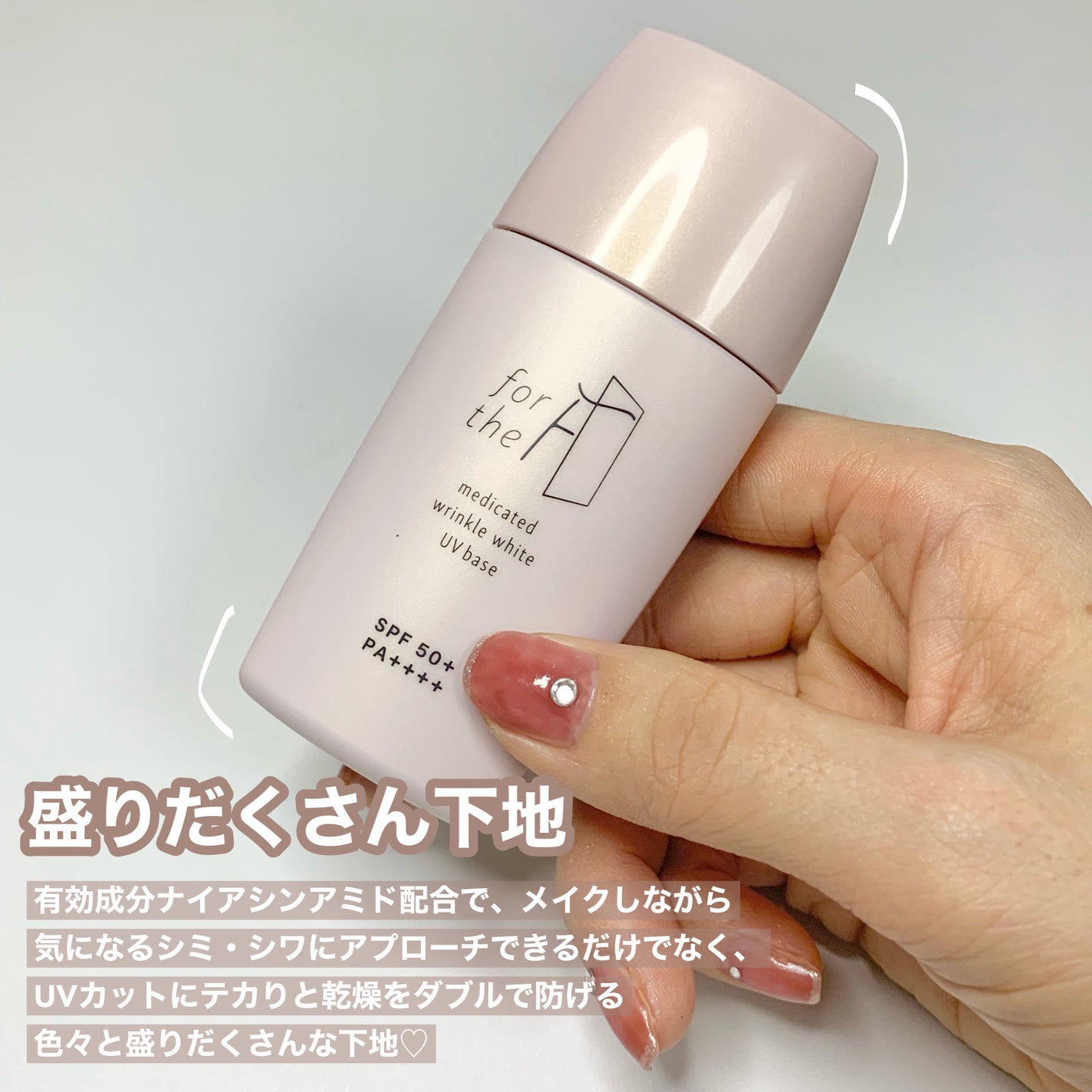 フォーザエフ 薬用 リンクルホワイト UVベース/ナリスアップ/化粧下地を使ったクチコミ(6枚目)
