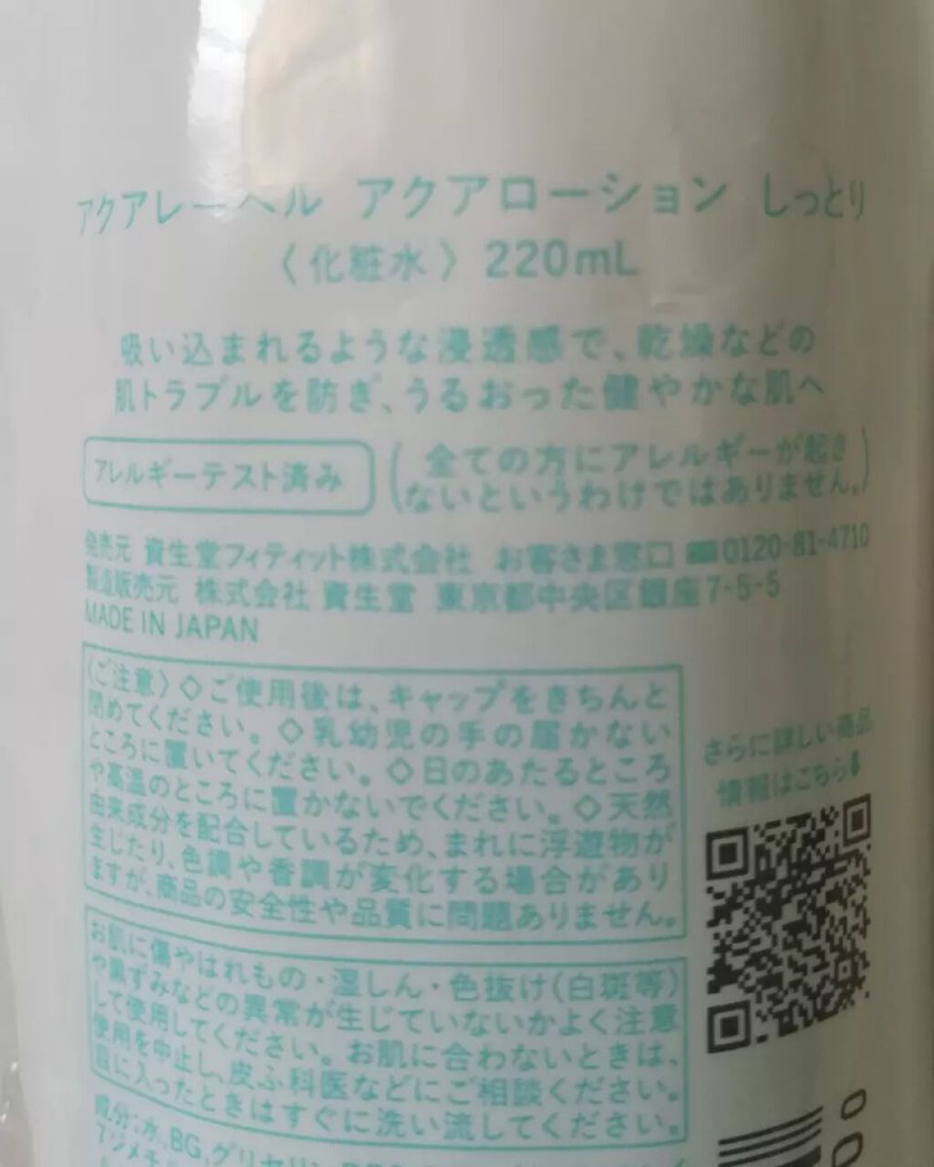 アクアローション (さっぱり・しっとり)/アクアレーベル/化粧水を使ったクチコミ(2枚目)