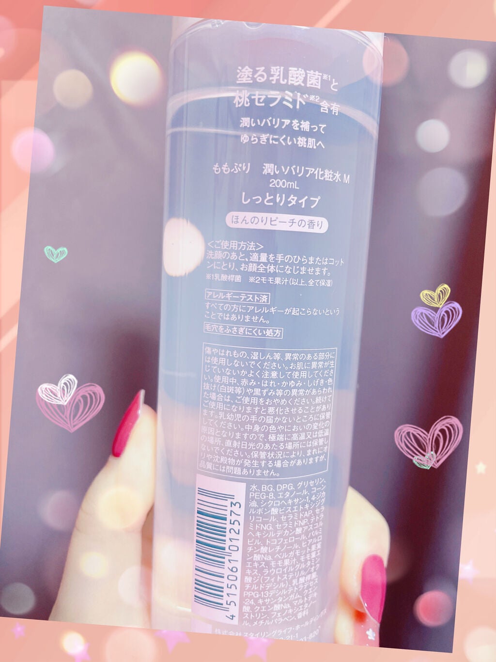 潤いバリア化粧水/ももぷり/化粧水を使ったクチコミ(2枚目)