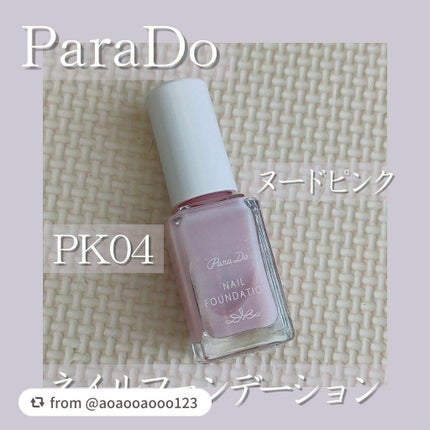 ネイルファンデーション/パラドゥ/マニキュアを使ったクチコミ(1枚目)