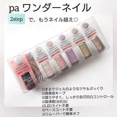 pa ワンダーネイル トップコート/pa nail collective/ネイルトップコート・ベースコートを使ったクチコミ（2枚目）