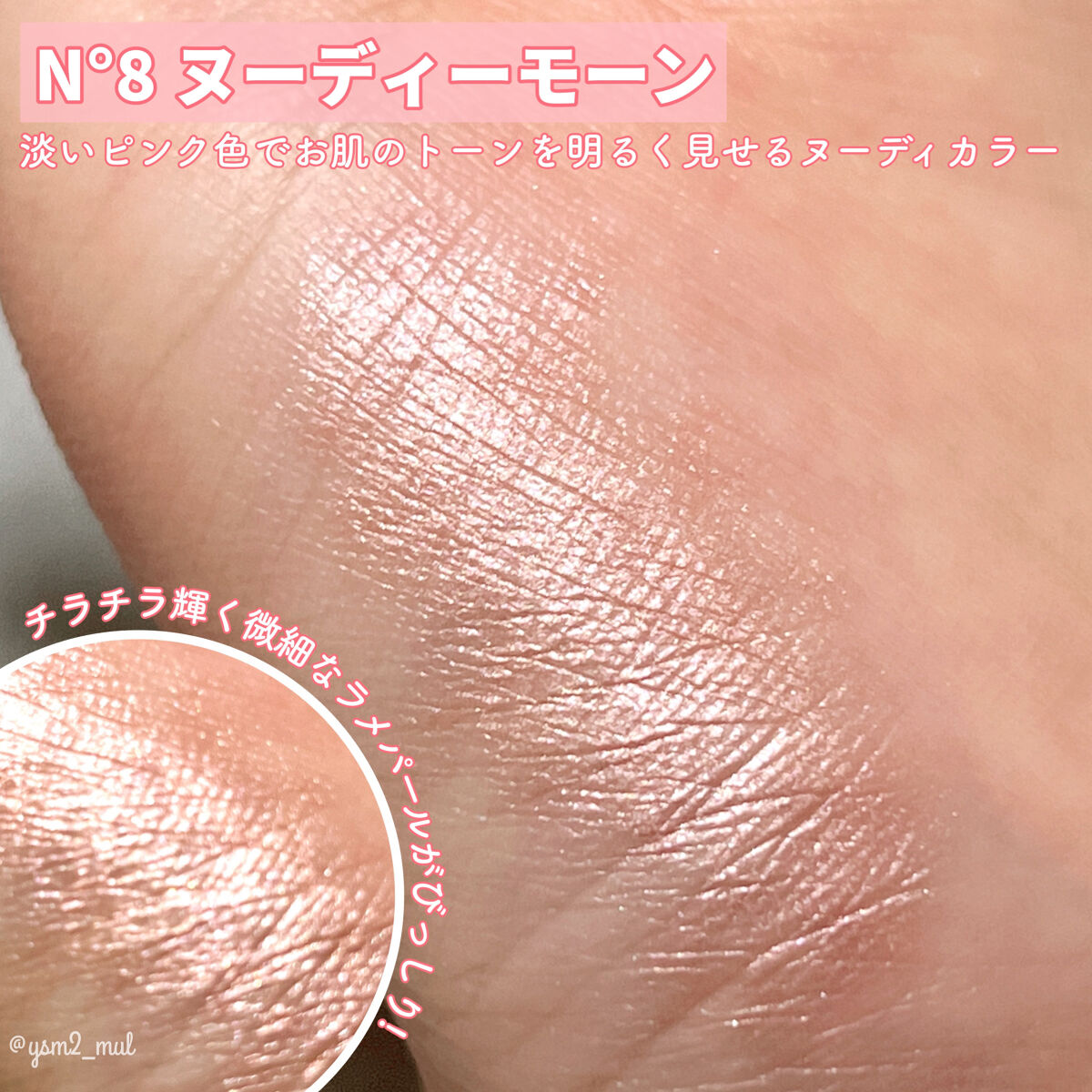 プリティー イージーグリッタースティック N°8 ヌーディーモーン/unleashia/グリッターを使ったクチコミ（3枚目）