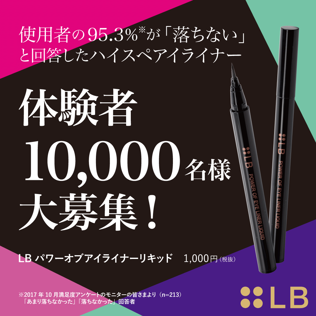 パワーオブアイライナー リキッド/LB/リキッドアイライナーを使ったクチコミ(1枚目)