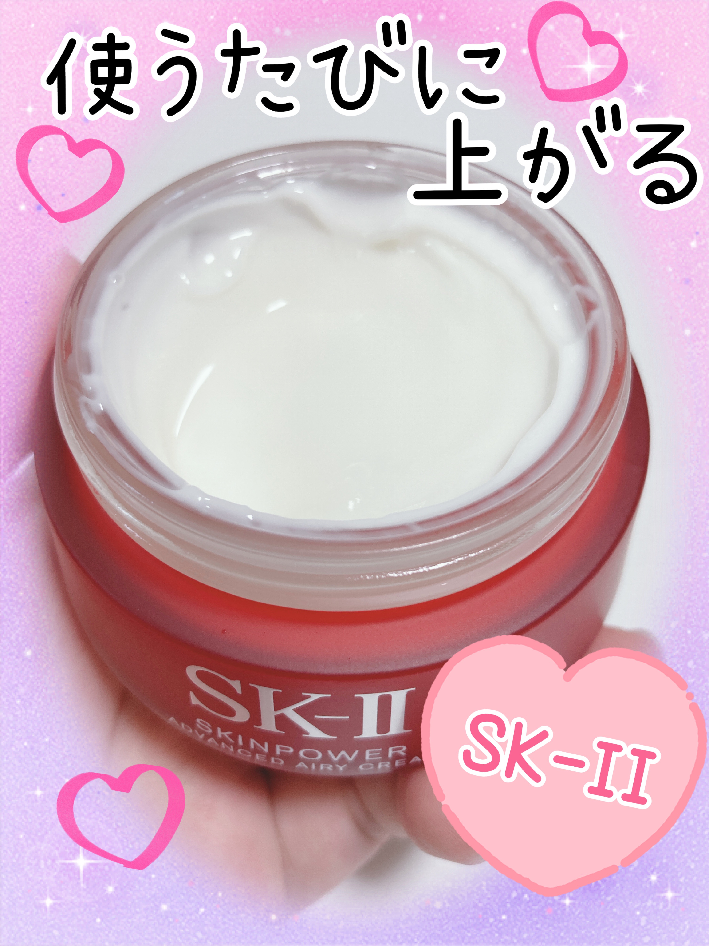 スキンパワー アドバンスト クリーム/SK-II/フェイスクリームを使ったクチコミ（1枚目）