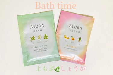 生姜香草湯α/AYURA/入浴剤を使ったクチコミ（1枚目）