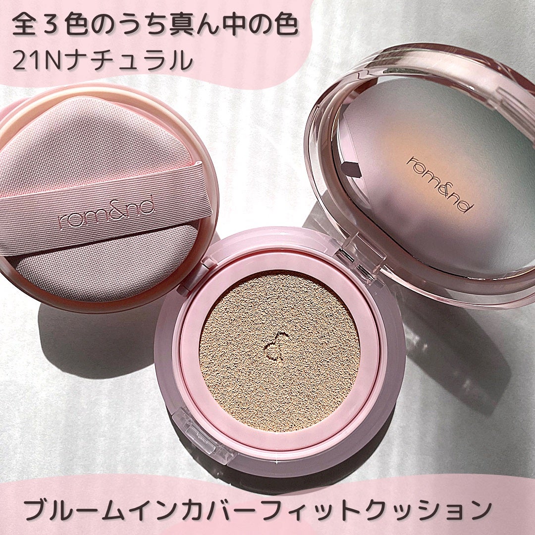 ブルームインカバーフィットクッション/rom&nd/クッションファンデーションを使ったクチコミ(2枚目)