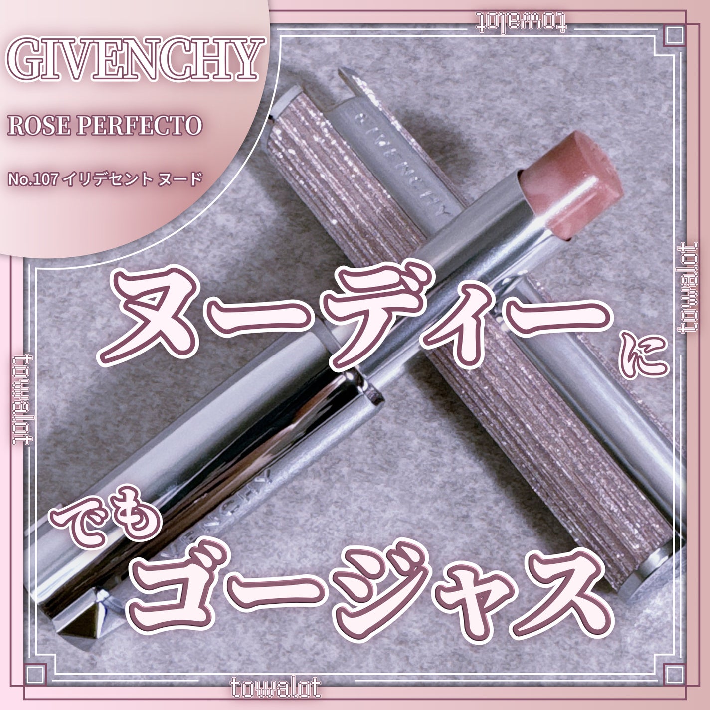 ローズ・パーフェクト/GIVENCHY/リップバームを使ったクチコミ(1枚目)