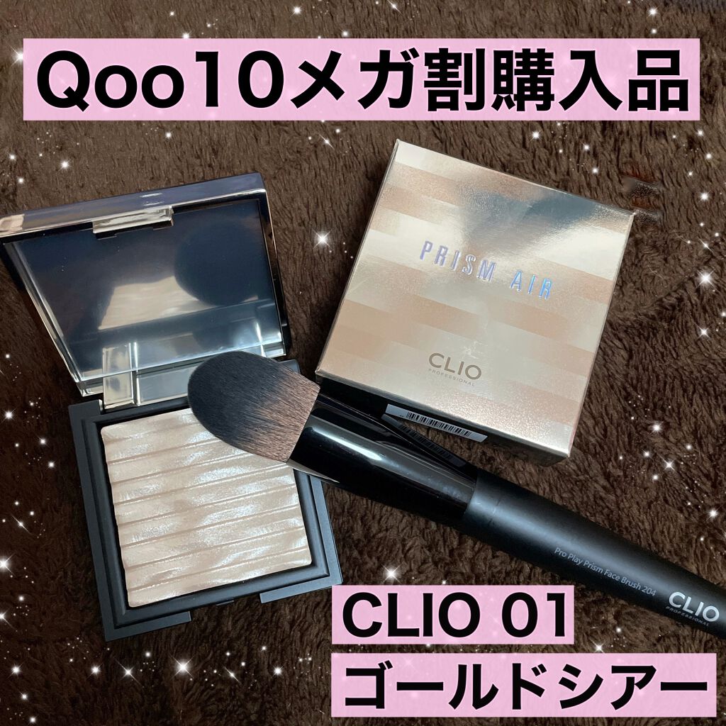 プリズム エアー ハイライター/CLIO/パウダーハイライトを使ったクチコミ(1枚目)