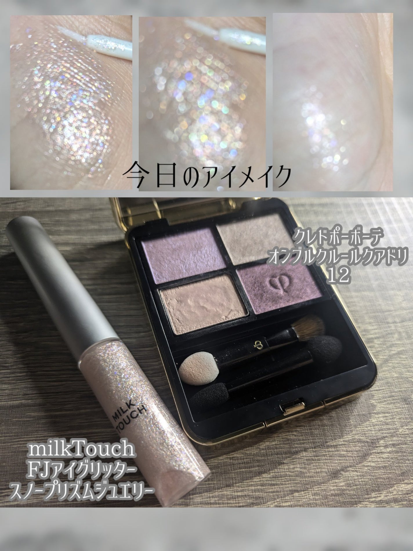 フェアリージュエルアイグリッター/Milk Touch/グリッターを使ったクチコミ(2枚目)