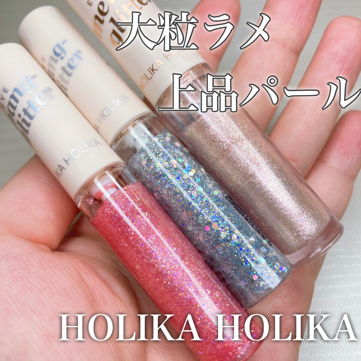 アイスパングルグリッター 4号 ユニコーンパーツ/HOLIKA HOLIKA/グリッターを使ったクチコミ（1枚目）