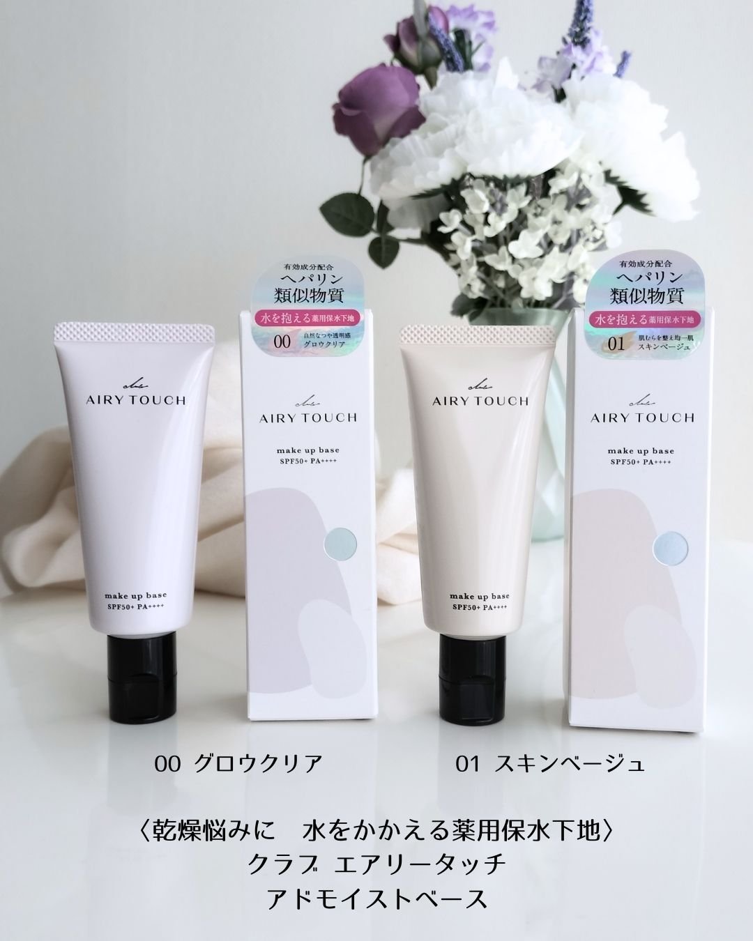 エアリータッチ アドモイストベース/クラブ/化粧下地を使ったクチコミ（2枚目）