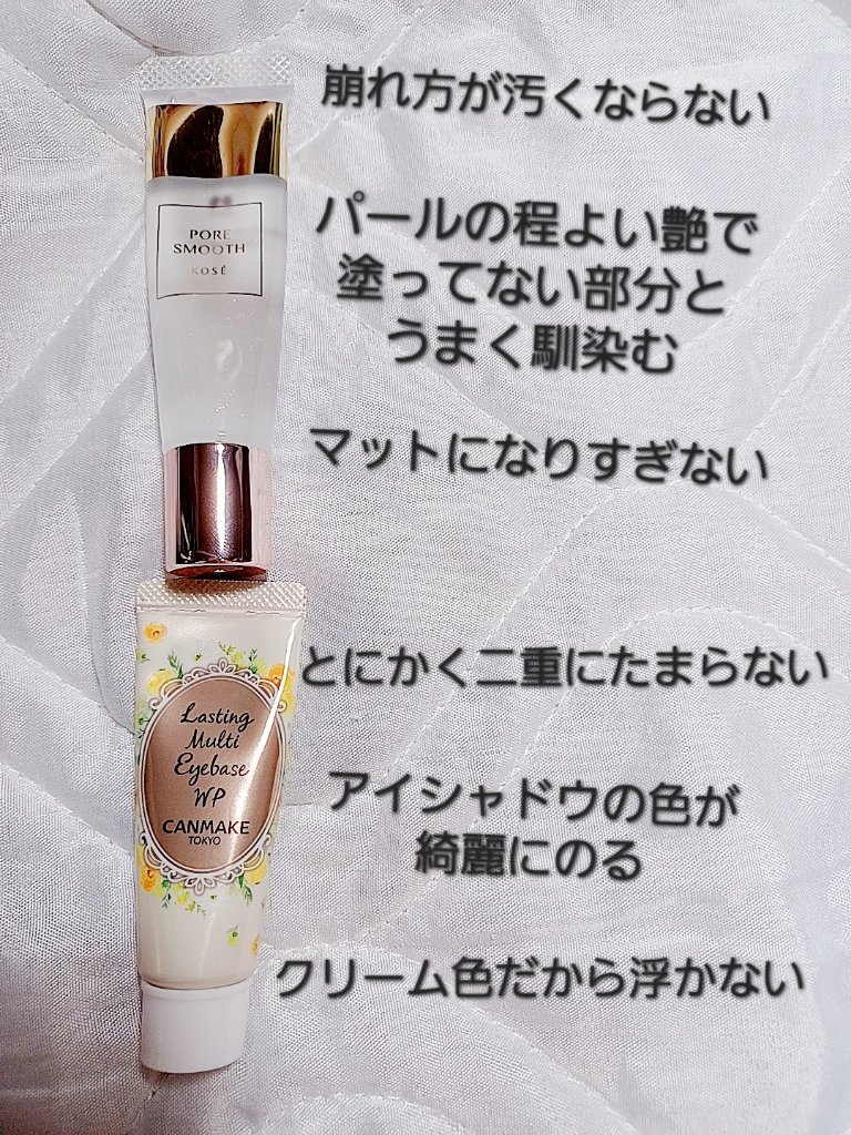 ラスティングマルチアイベース WP/キャンメイク/アイシャドウベースを使ったクチコミ（2枚目）