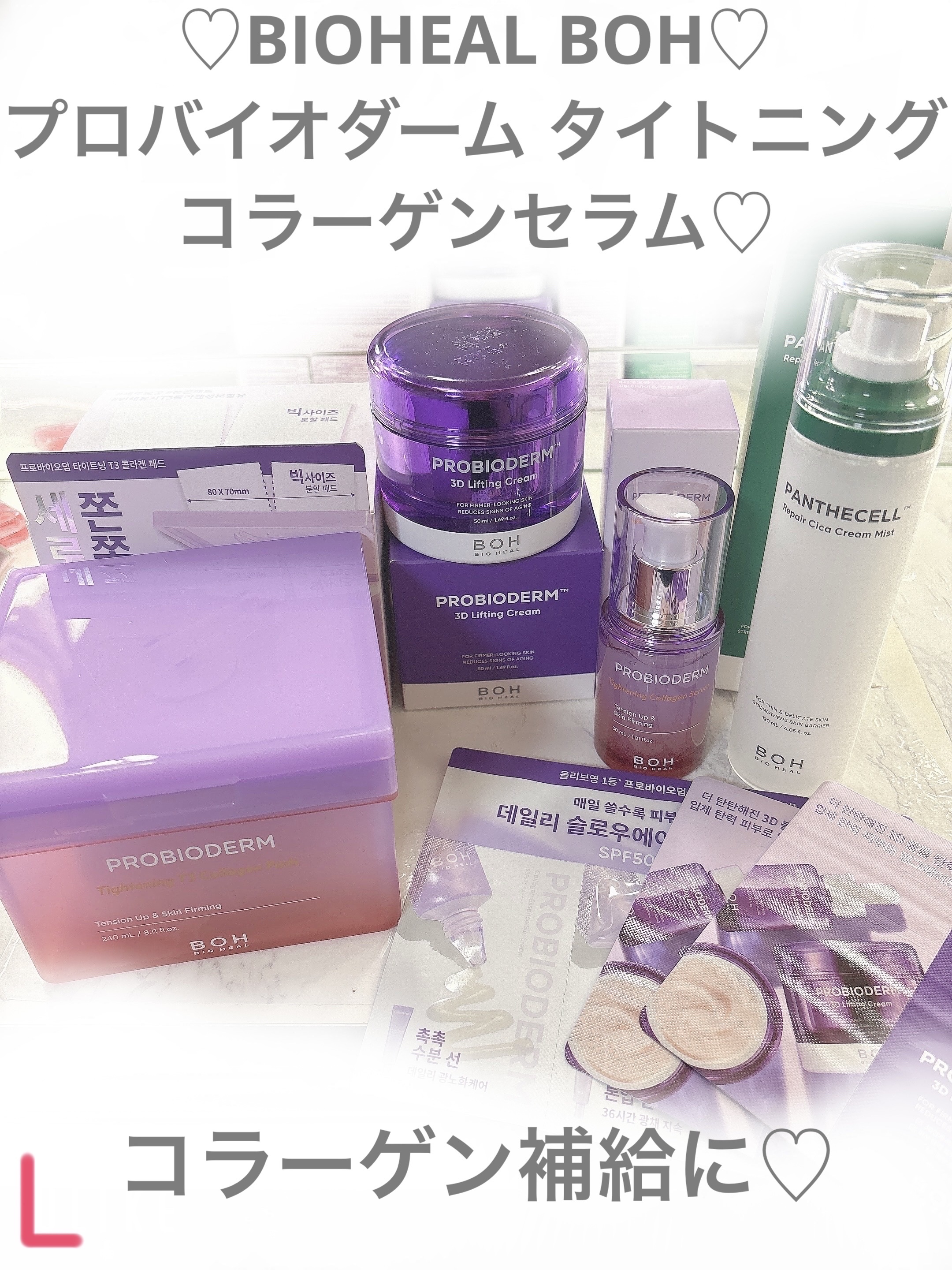 BIOHEAL BOH プロバイオダーム タイトニング コラーゲンセラムのクチコミ「♡BIOHEAL BOH♡

#バイオヒールボ 
#コラーゲン 
#美容液
 #ゆらぎ肌のスキ.....」（1枚目）