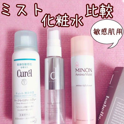 ミノン アミノモイスト アミノフルシャワー/ミノン/ミスト状化粧水を使ったクチコミ(1枚目)