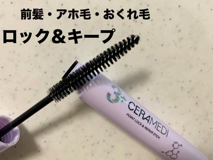セラメディ ポイントロック&リペアスティック/セラメディ/ヘアジェルを使ったクチコミ(2枚目)
