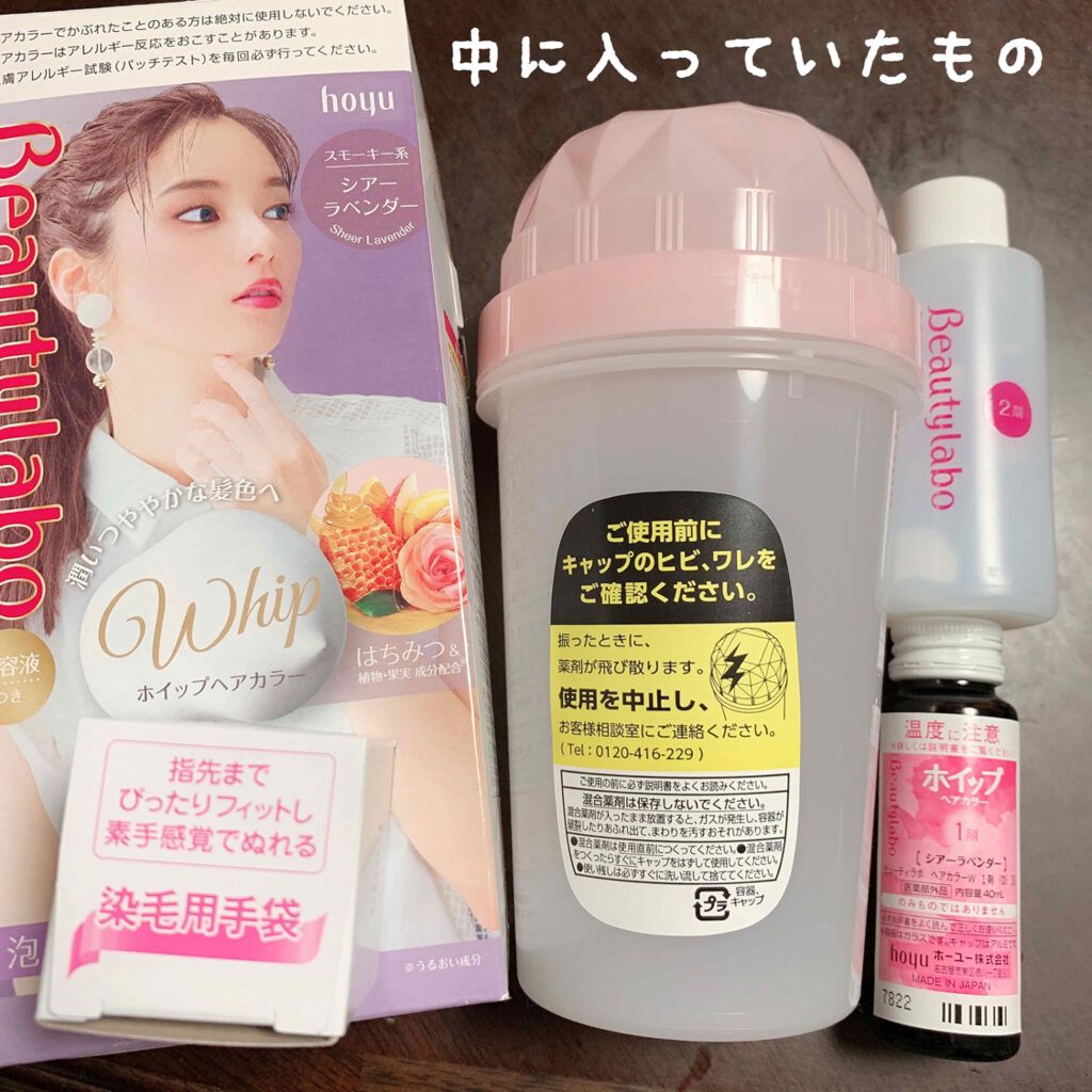 ホイップヘアカラー/ビューティラボ/ヘアカラーを使ったクチコミ(2枚目)
