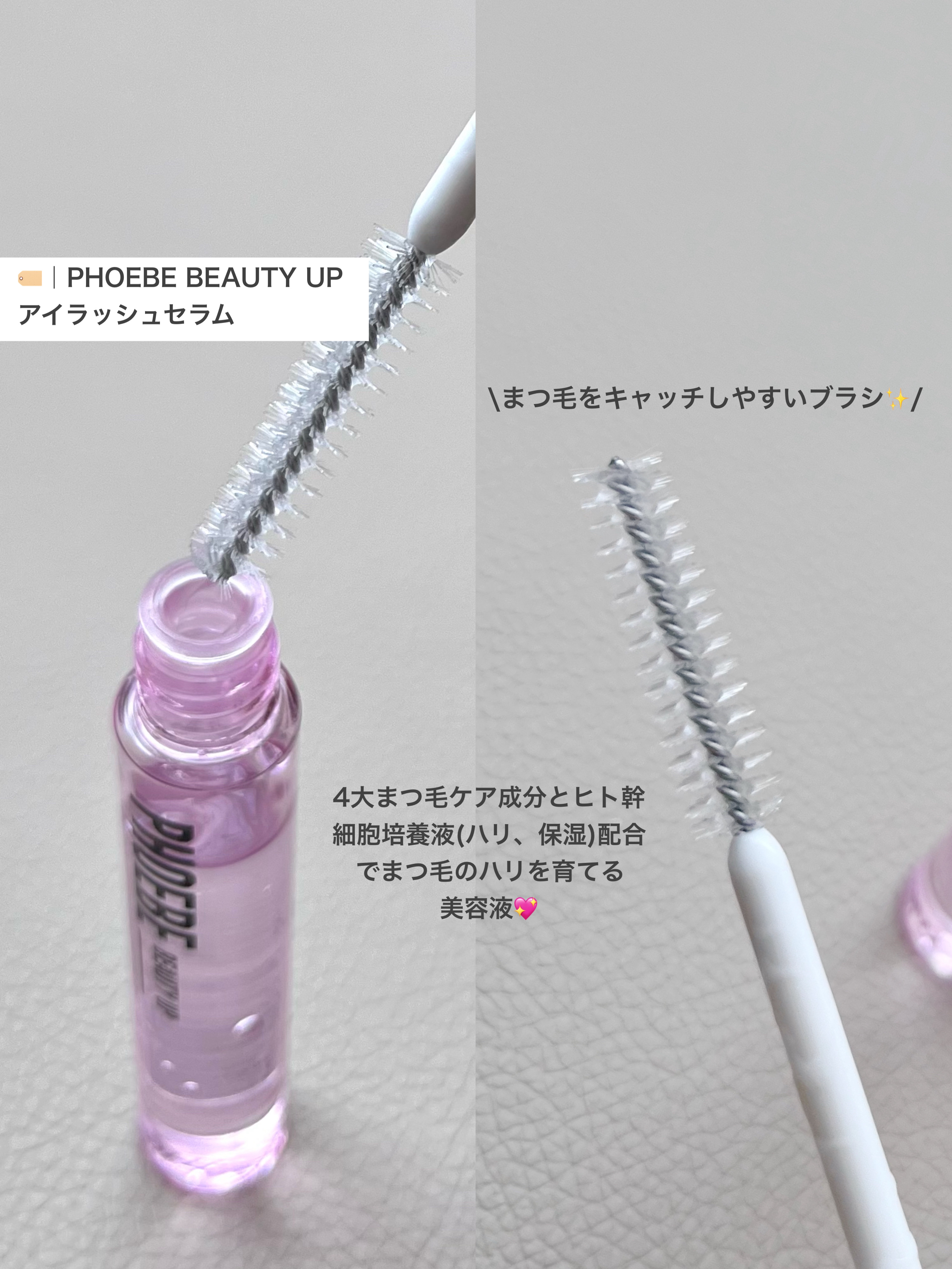 アイラッシュセラム/PHOEBE BEAUTY UP/まつげ美容液を使ったクチコミ（2枚目）
