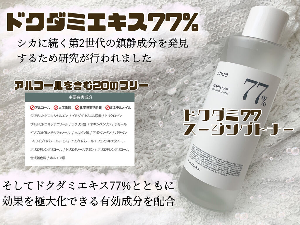 ドクダミ 77 スージングトナー/Anua/化粧水を使ったクチコミ（2枚目）