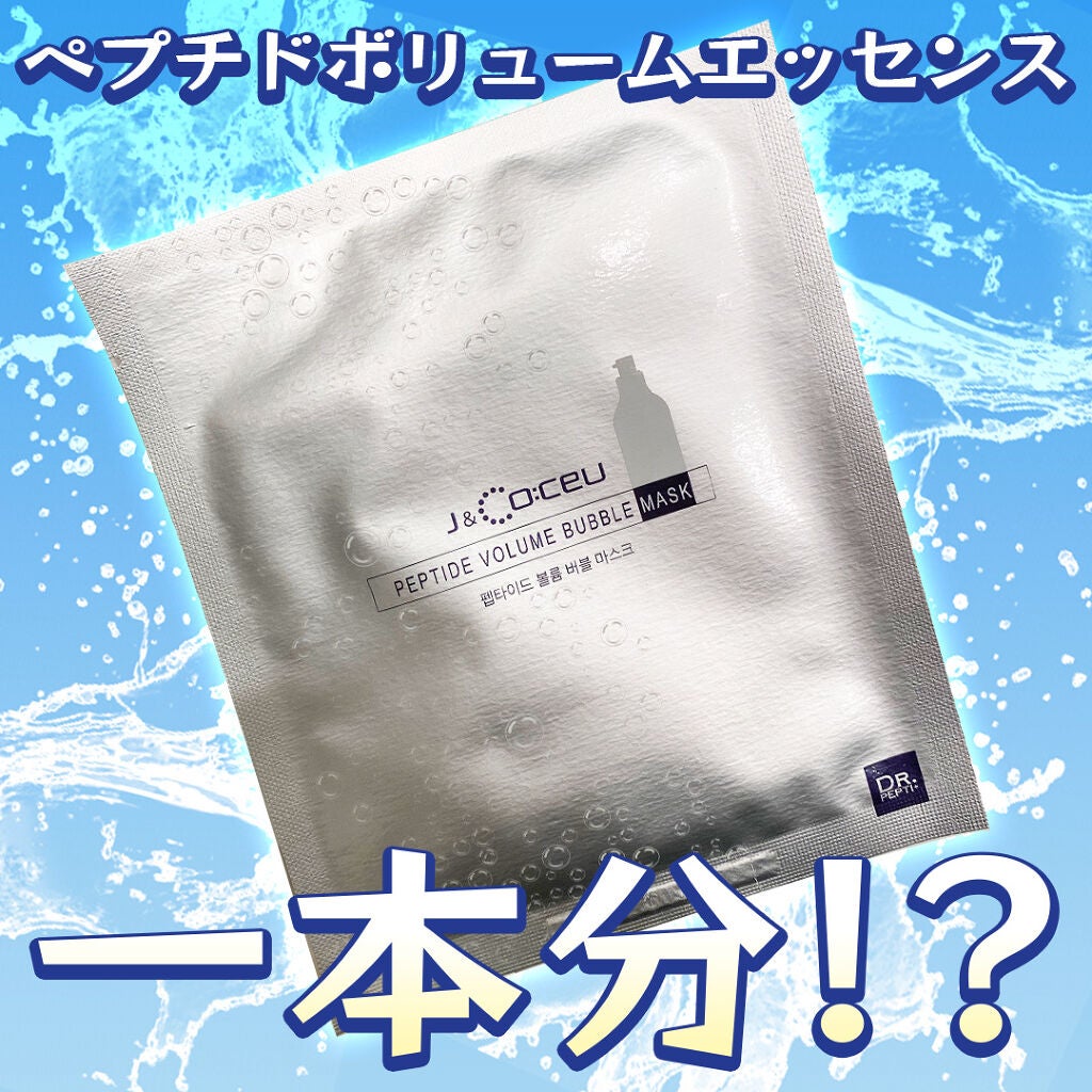 PEPTIDE VOLUME BUBBLE MASK/DR.PEPTI/シートマスク・パックを使ったクチコミ(1枚目)