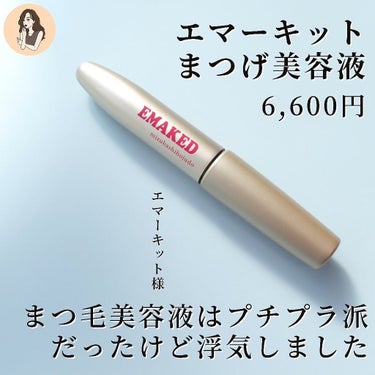 EMAKED（エマーキット）/水橋保寿堂製薬/まつげ美容液を使ったクチコミ（2枚目）