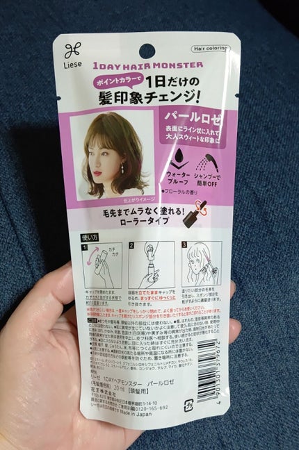 1DAY HAIR MONSTER/リーゼ/ヘアカラーを使ったクチコミ(3枚目)