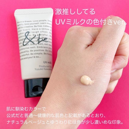 UVミルク/&be/日焼け止め・UVケアを使ったクチコミ(2枚目)