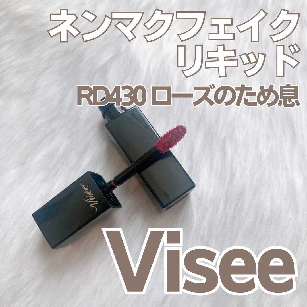 ネンマクフェイク リキッド/Visée/口紅を使ったクチコミ（1枚目）