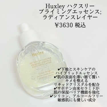 プライミングエッセンス；ラディアンスレイヤー/Huxley/化粧下地を使ったクチコミ（2枚目）